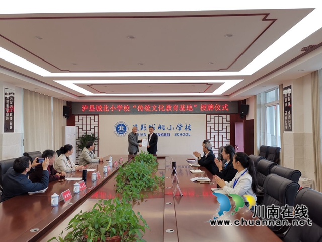 瀘縣城北小學(xué)校成為瀘州市評論家協(xié)會傳統(tǒng)文化教育基地(圖2)