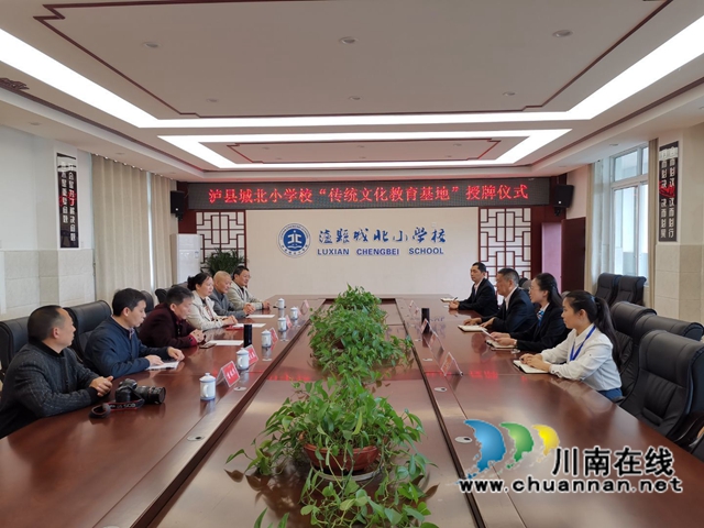 瀘縣城北小學(xué)校成為瀘州市評論家協(xié)會傳統(tǒng)文化教育基地(圖3)