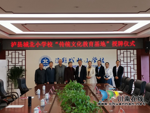 瀘縣城北小學(xué)校成為瀘州市評論家協(xié)會傳統(tǒng)文化教育基地(圖8)