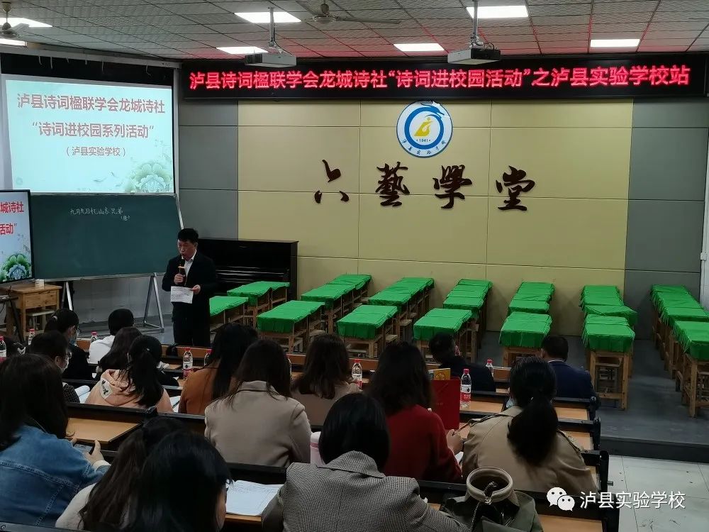 蓓蕾千枝聞令動，詩情萬丈報春來——瀘縣詩詞楹聯(lián)學會龍城詩社“詩詞進校園活動”走進瀘縣實驗學校(圖2)