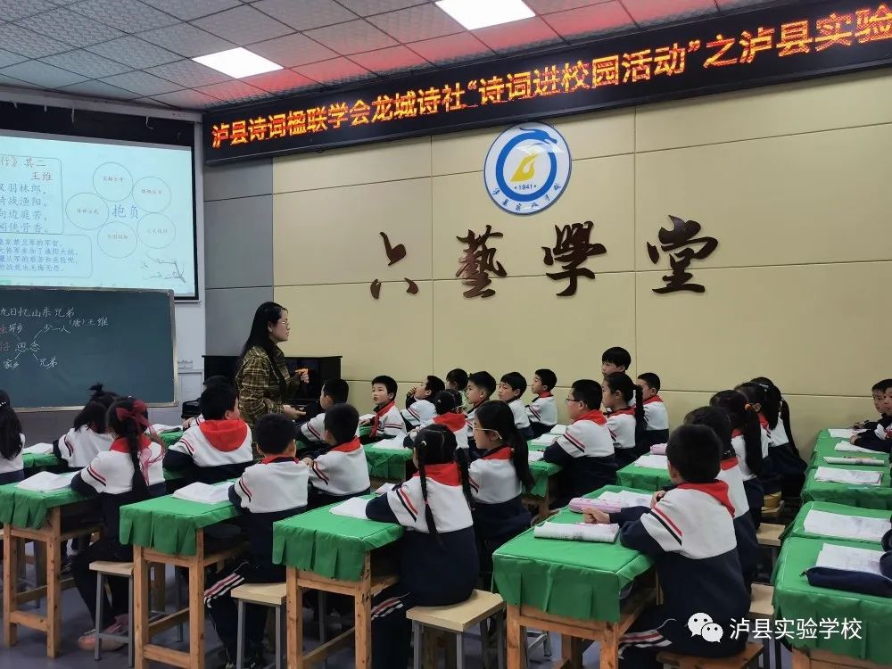 蓓蕾千枝聞令動，詩情萬丈報春來——瀘縣詩詞楹聯(lián)學會龍城詩社“詩詞進校園活動”走進瀘縣實驗學校(圖4)