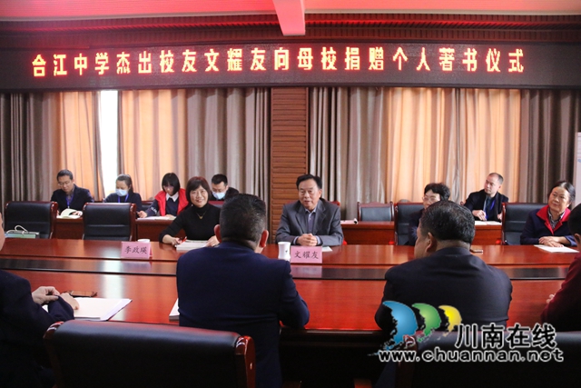 合江中學杰出校友文耀友向母校捐贈個人著書