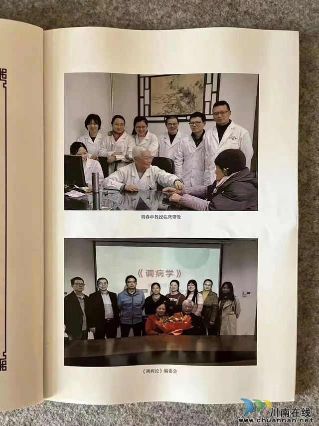 瀘州市全國老中醫(yī)藥專家學術導師胡春申新著《調(diào)病論》出版(圖4)