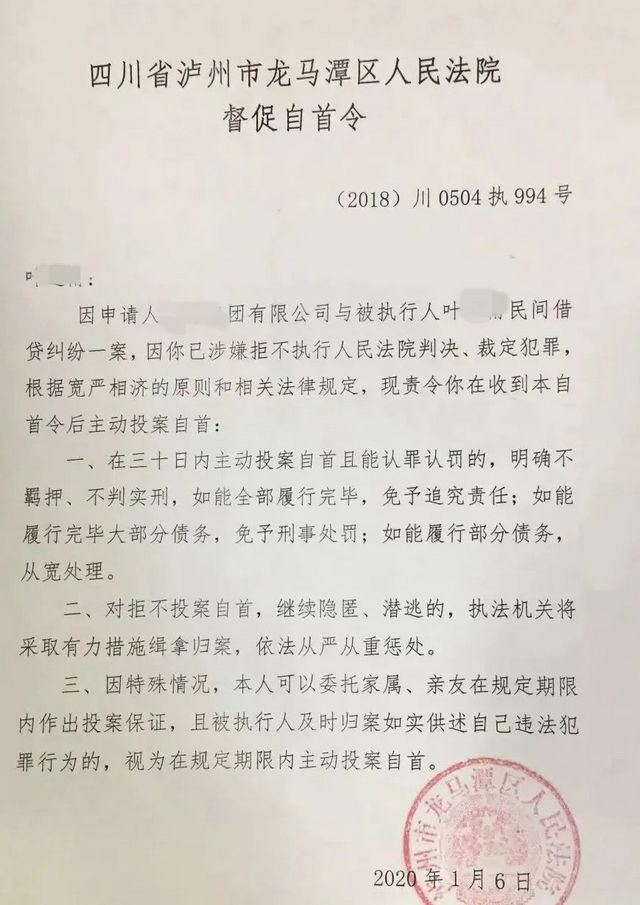 龍馬潭區(qū)法院·執(zhí)行∣千里追擊，終被判刑！(圖5)