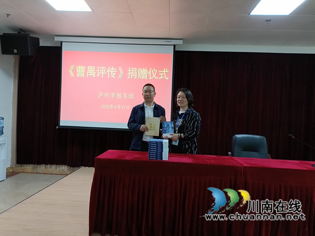 傳遞好書，共享書香┃ 致公黨瀘州市委向瀘州市圖書館贈書《曹禺評傳》