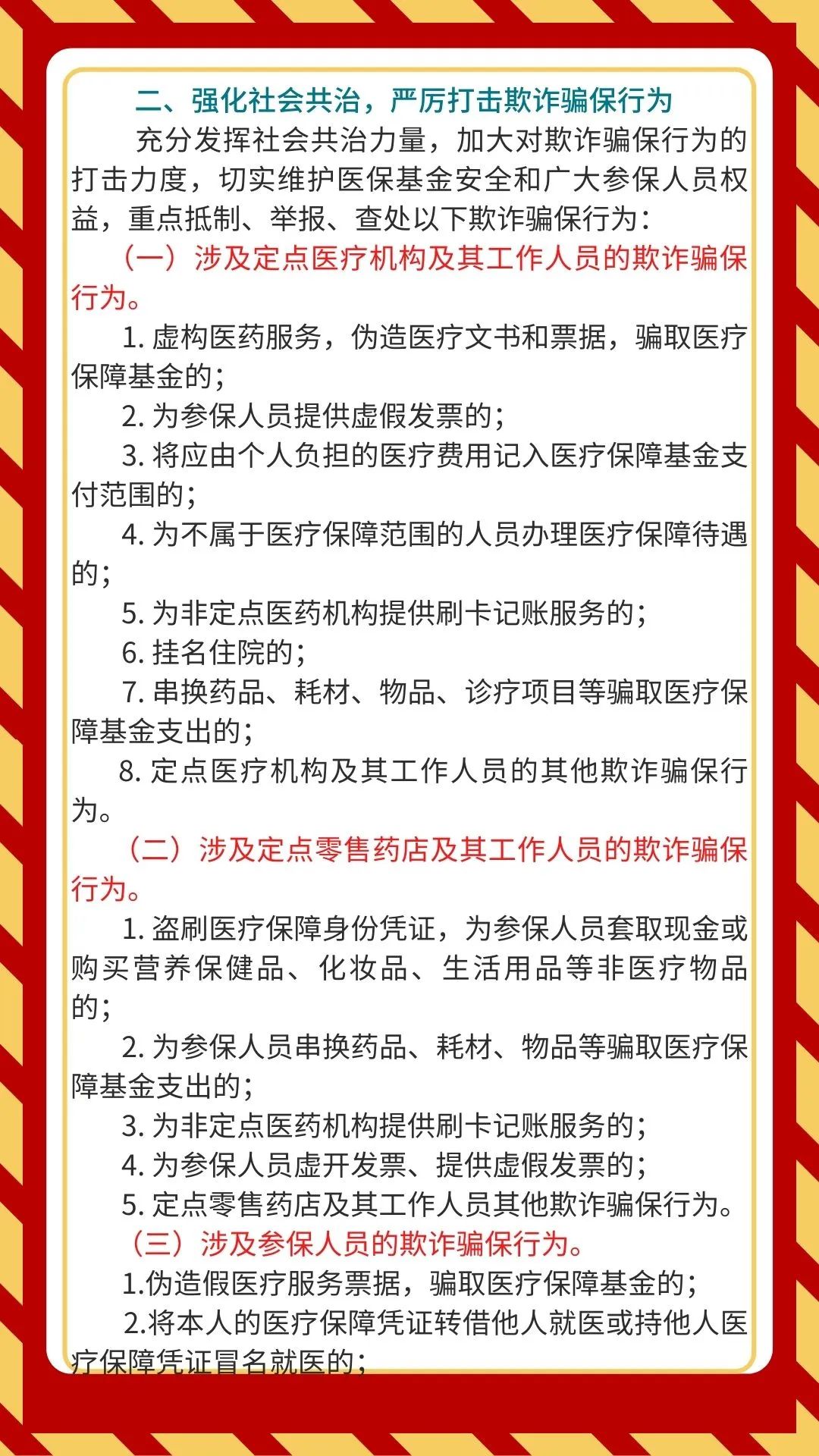 最高獎勵10萬元！瀘州公開征集欺詐騙取醫(yī)保基金線索(圖2)