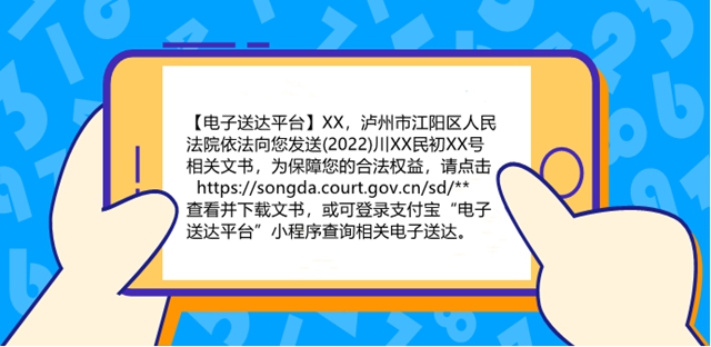 10102368，江陽(yáng)區(qū)法院電子送達(dá)熱線來(lái)了！(圖2)