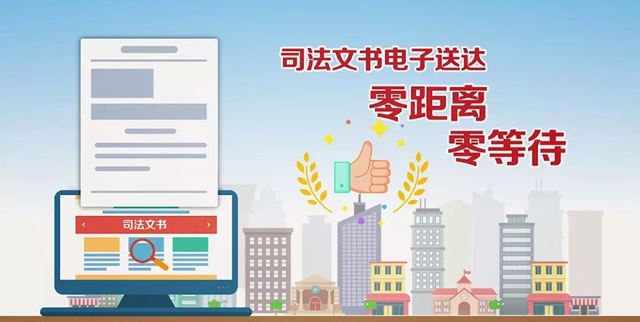 10102368，江陽(yáng)區(qū)法院電子送達(dá)熱線來(lái)了！(圖3)