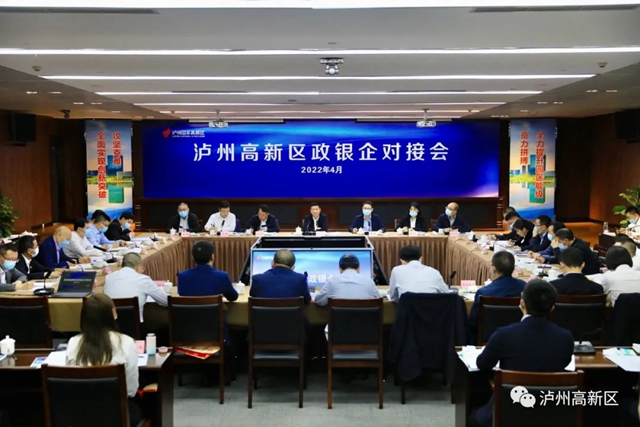 破解企業(yè)融資難、融資貴——瀘州國家高新區(qū)舉辦2022年政銀企對接會