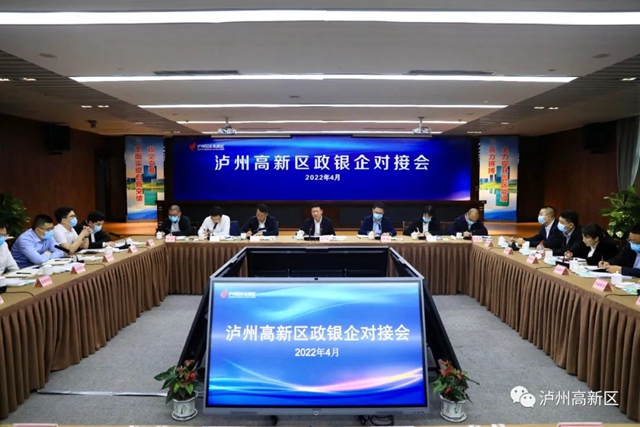 破解企業(yè)融資難、融資貴——瀘州國家高新區(qū)舉辦2022年政銀企對接會(圖3)