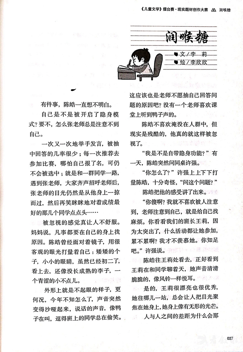 摘下夢想的星星┃敘永作家李莉獲“周莊杯”全國兒童文學獎(圖4)