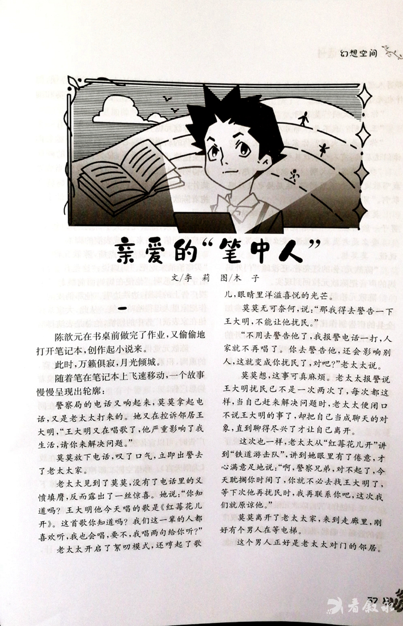 摘下夢想的星星┃敘永作家李莉獲“周莊杯”全國兒童文學獎(圖5)
