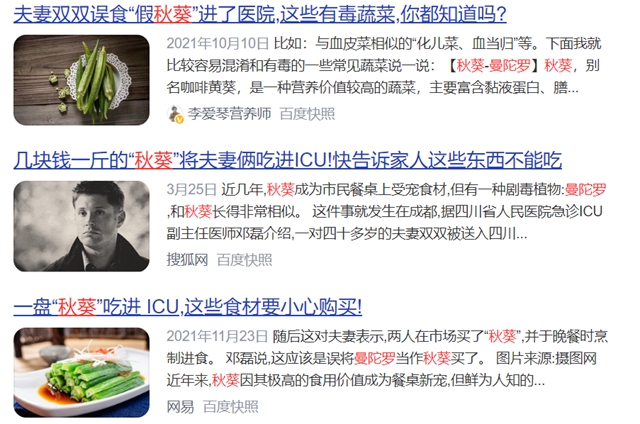 一盤“血皮菜”炒豬肝毒倒了一家人，原因竟然是因為這些……(圖7)
