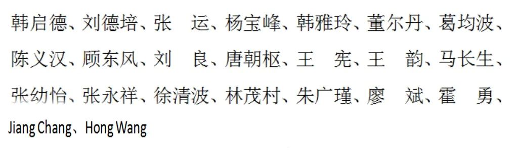 大咖云集，一場(chǎng)心血管學(xué)術(shù)盛會(huì)將在瀘召開(kāi)，西南醫(yī)科大學(xué)校長(zhǎng)張春祥任大會(huì)主席(圖13)