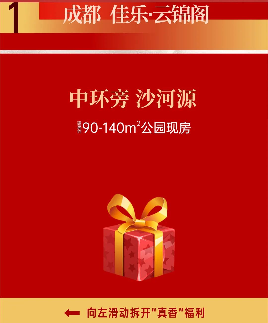 真香購(gòu)房節(jié)丨五一鉅惠提前享，佳樂(lè)助你搶好房！(圖2)