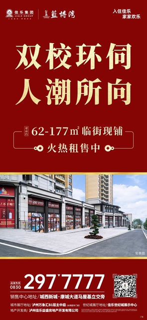 錢景無限！佳樂藍(lán)博灣臨校現(xiàn)鋪，全城火熱租售！(圖14)