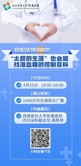 【直播預(yù)告】只要一小時，專家在線教你控血糖！