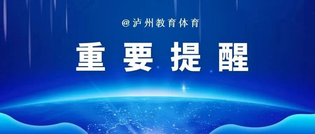 明天8:00起！瀘州市2022年初中學(xué)業(yè)水平考試報名及志愿填報開始了，你關(guān)注的都在這里！