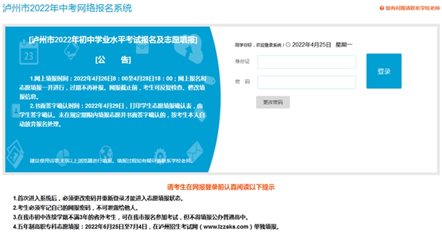 明天8:00起！瀘州市2022年初中學(xué)業(yè)水平考試報(bào)名及志愿填報(bào)開始了，你關(guān)注的都在這里！(圖2)