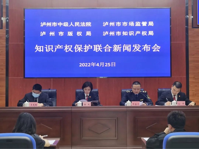 瀘州市發(fā)布2021年知識(shí)產(chǎn)權(quán)發(fā)展與保護(hù)狀況白皮書