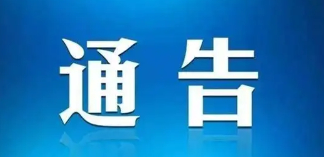瀘州市公安局關(guān)于對(duì)舉報(bào)違反出入境管理行為實(shí)施獎(jiǎng)勵(lì)的通告