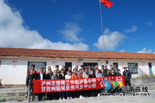 曾經(jīng)去過，就是永遠！——瀘縣第二批援藏干部10周年記憶