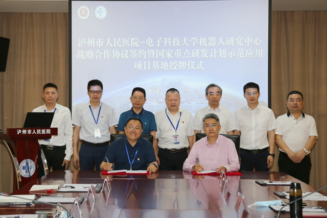瀘州市人醫(yī)+電子科大丨國家重點研發(fā)計劃示范應用項目基地授牌