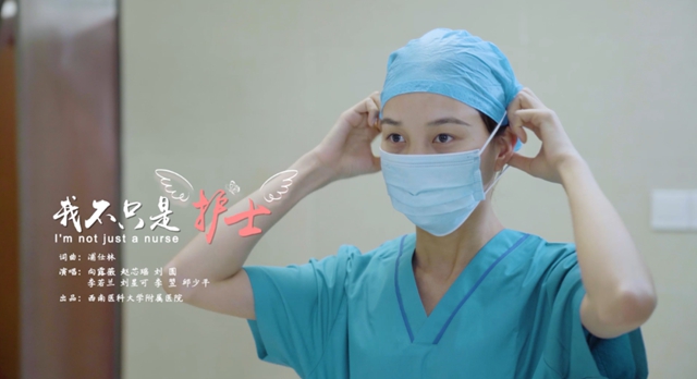 【強(qiáng)烈推薦】超好聽(tīng)的護(hù)士節(jié)MV，就是要你節(jié)日快樂(lè)！