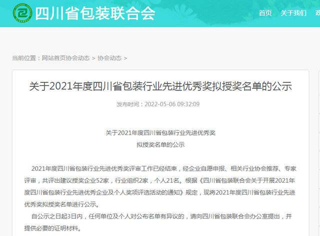 酒業(yè)園區(qū)13家企業(yè)被四川省包裝聯(lián)合會表彰