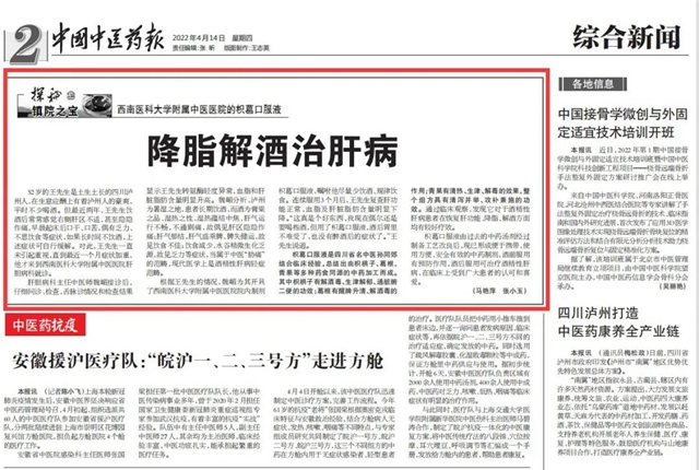 【西南醫(yī)大中醫(yī)院鎮(zhèn)院之寶】愛喝酒的必備，酒前酒后來1支！