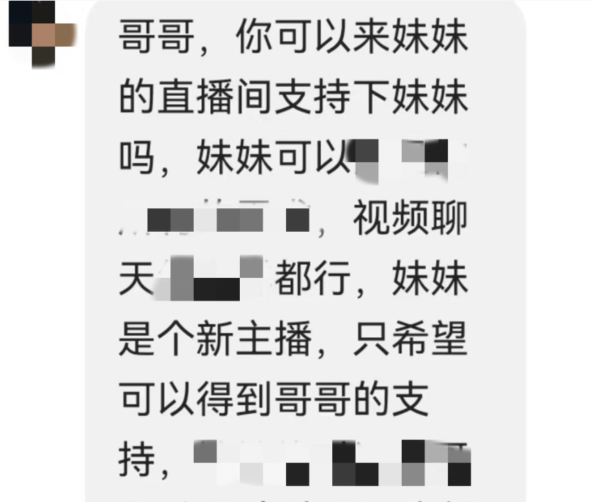 警惕！主播的誘惑