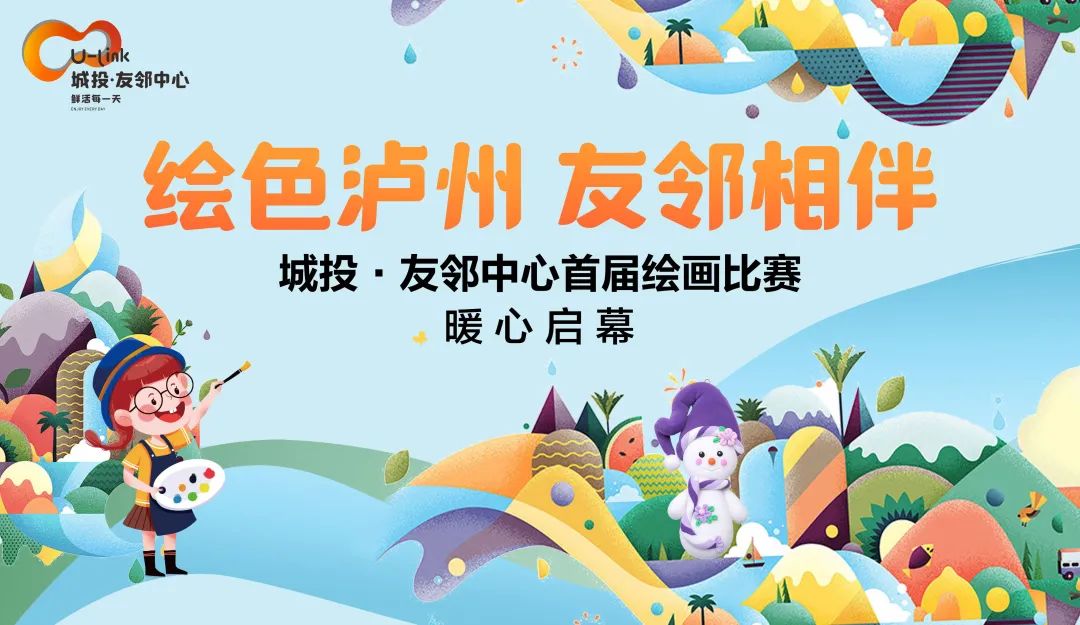 入選作品將在友鄰中心長期展覽！4-16周歲均可參加