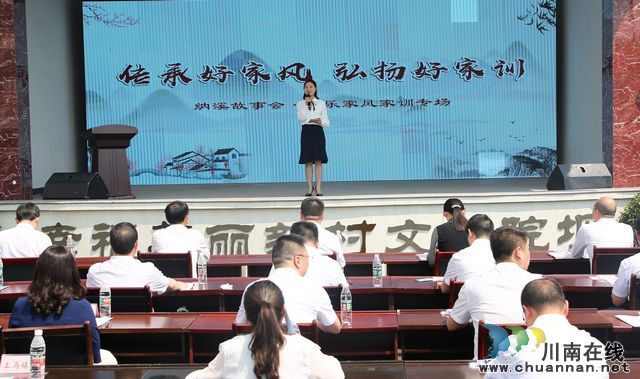nEO_IMG_納溪區(qū)家風(fēng)故事現(xiàn)場會2.jpg