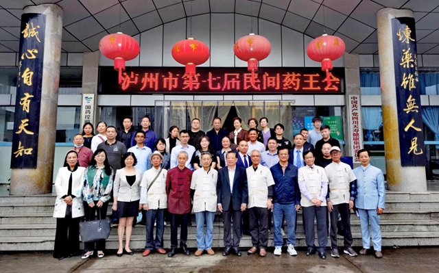 瀘州知名老中醫(yī)齊聚 第七屆民間藥王會圓滿舉辦