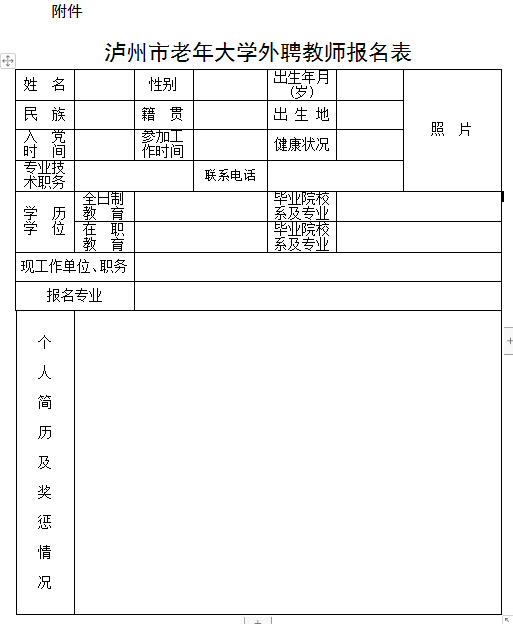 瀘州市老年大學(xué)關(guān)于儲備專業(yè)人才、外聘優(yōu)秀教師的公告