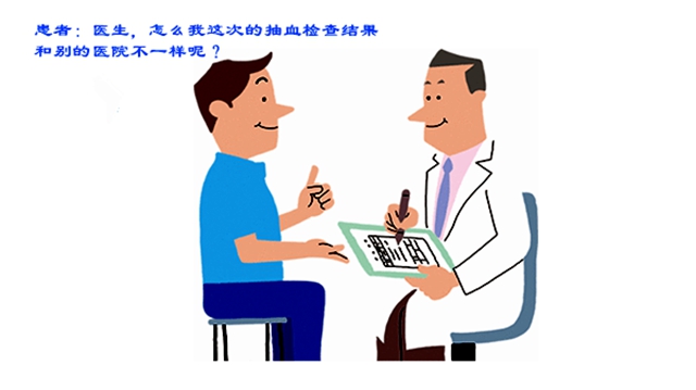 科普丨為啥在不同的醫(yī)院抽血檢查結(jié)果會有差異？