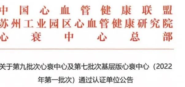 西南醫(yī)大附院通過國家標(biāo)準(zhǔn)版心衰中心認(rèn)證
