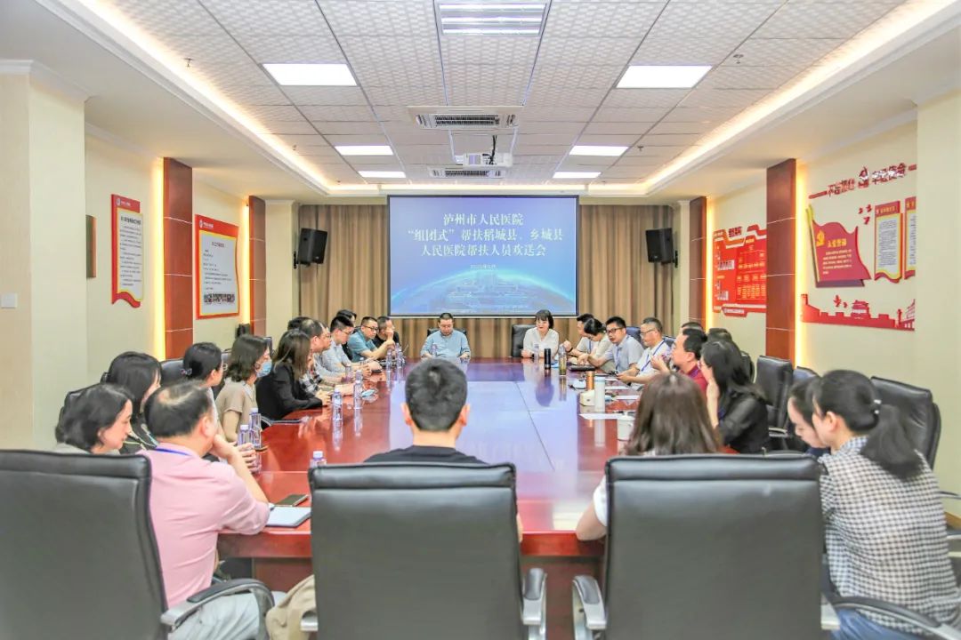 家國情懷，使命擔(dān)當(dāng) ┃ 瀘州市人民醫(yī)院啟動“組團式”幫扶工作