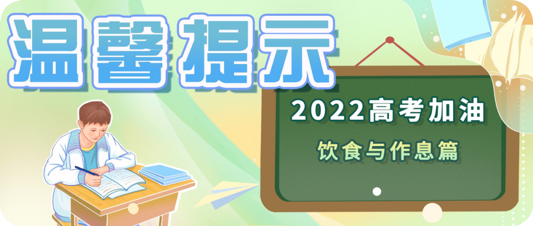 @高考考生：看考場，熟悉考場環(huán)境還要做好個人防護