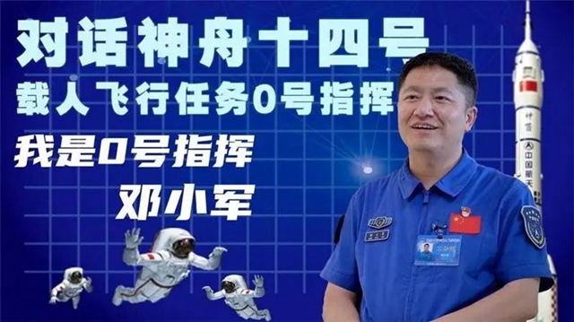 神舟十四號的“0號指揮”，是內(nèi)江人！