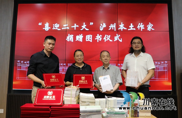 致公黨四川化工職業(yè)技術(shù)學院支部組織開展瀘州本土作家捐書儀式暨閱讀寫作交流活動