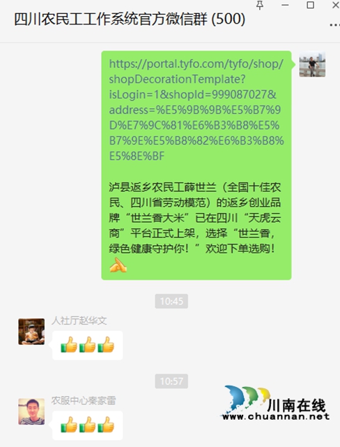 四川省人社廳領(lǐng)導(dǎo)點贊“再生稻米”！.jpg
