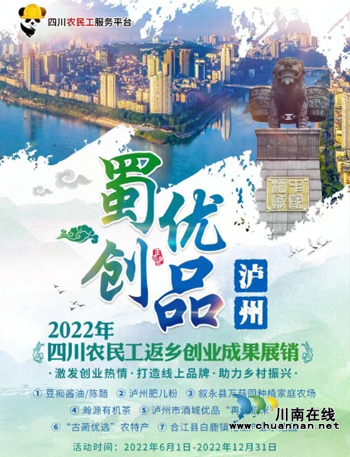 瀘縣：農民工返鄉(xiāng)創(chuàng)業(yè)成果酒城優(yōu)品“再生稻米”入選“蜀創(chuàng)優(yōu)品”