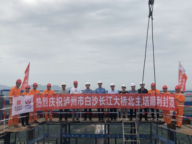 瀘州市白沙長江大橋北岸主塔順利封頂
