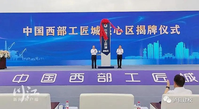 瀘縣建校獲授“建筑工匠實(shí)訓(xùn)基地”，助力“中國(guó)西部工匠城”建設(shè)