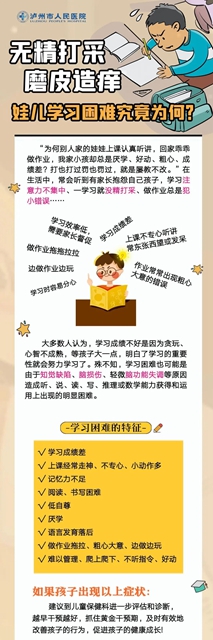 娃兒厭學(xué)成績(jī)差？瀘州市人醫(yī)暑期學(xué)習(xí)困難干預(yù)訓(xùn)練班來(lái)啦！