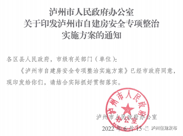 瀘州市自建房排查整治，這些方面提前了解