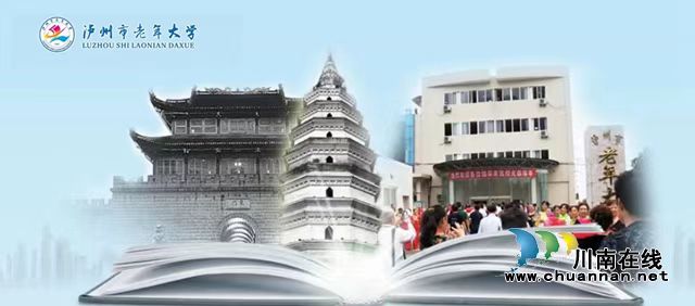 瀘州市老年大學(xué)2022年秋期招生簡(jiǎn)章