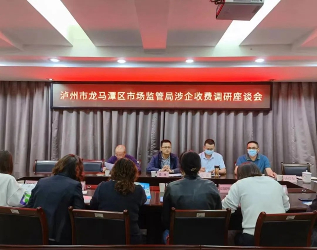 瀘州龍馬潭：清退違規(guī)收費1646萬余元