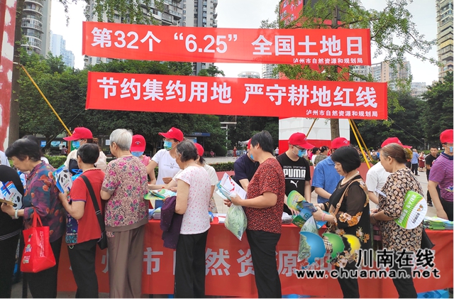 瀘州市自然資源和規(guī)劃局扎實開展第32個全國土地日主題宣傳活動